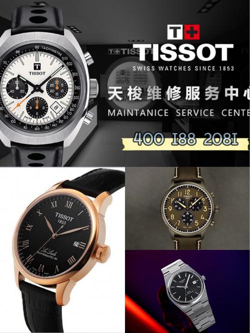 廣州天梭手表官方售后維修中心地址，大連天梭手表官方售后維修中心地址